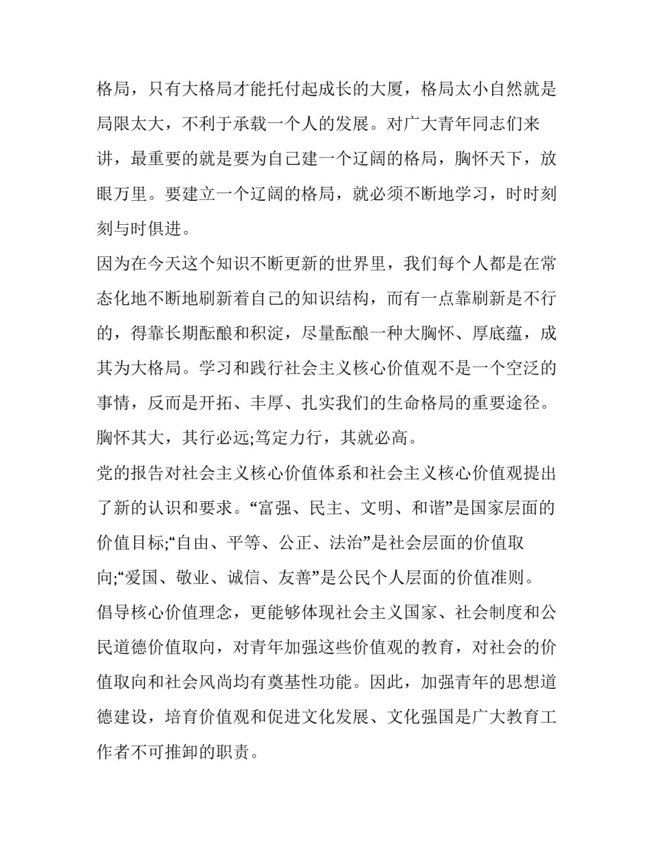 核心理论心得体会简短 核心能力理论总结(3篇)_第2页