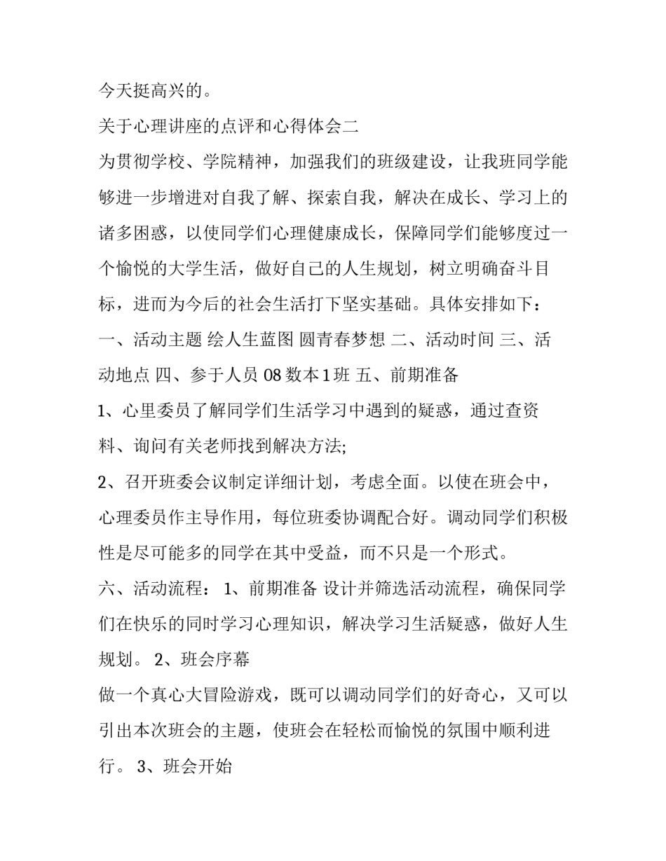 心理讲座的点评和心得体会 心理讲座的点评和心得体会范文(四篇)_第3页