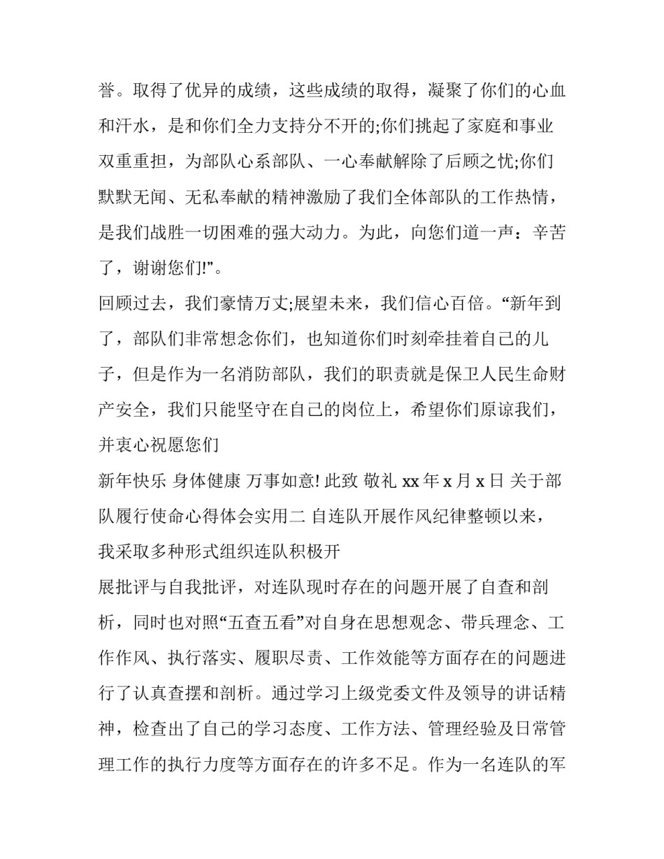 部队履行使命心得体会实用 部队职能使命心得体会(八篇)_第2页