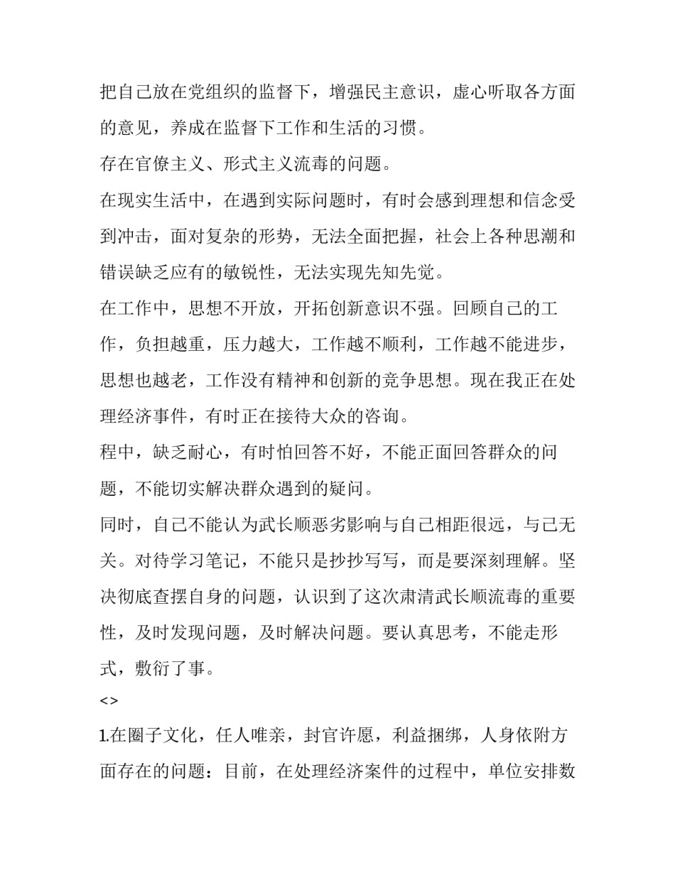 肃清郭徐流毒心得体会精选 清理郭徐流毒思想汇报(7篇)_第2页