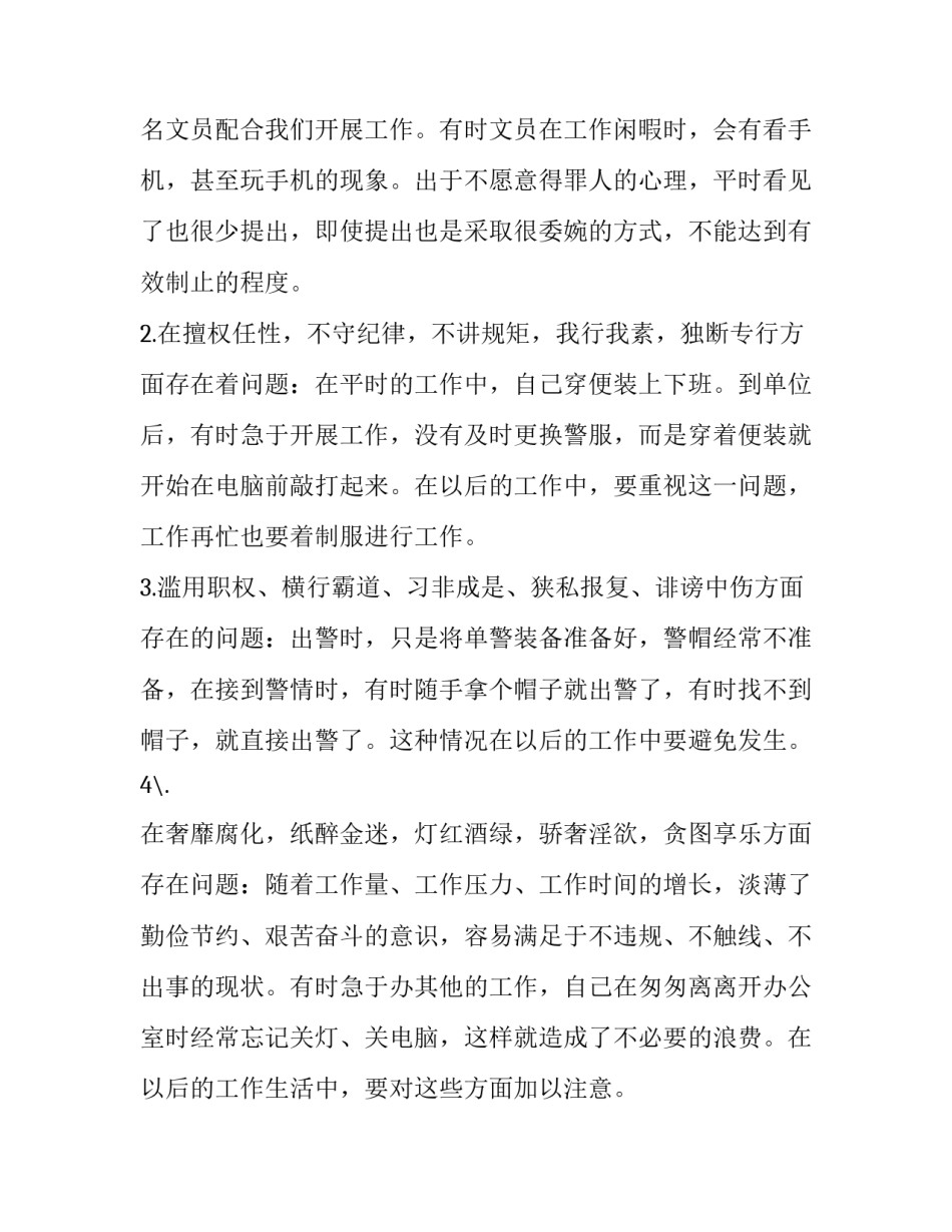肃清郭徐流毒心得体会精选 清理郭徐流毒思想汇报(7篇)_第3页
