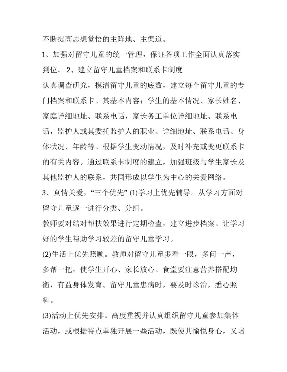 关爱自己从心开始心得体会总结 关爱自己从心开始的句子(二篇)_第1页