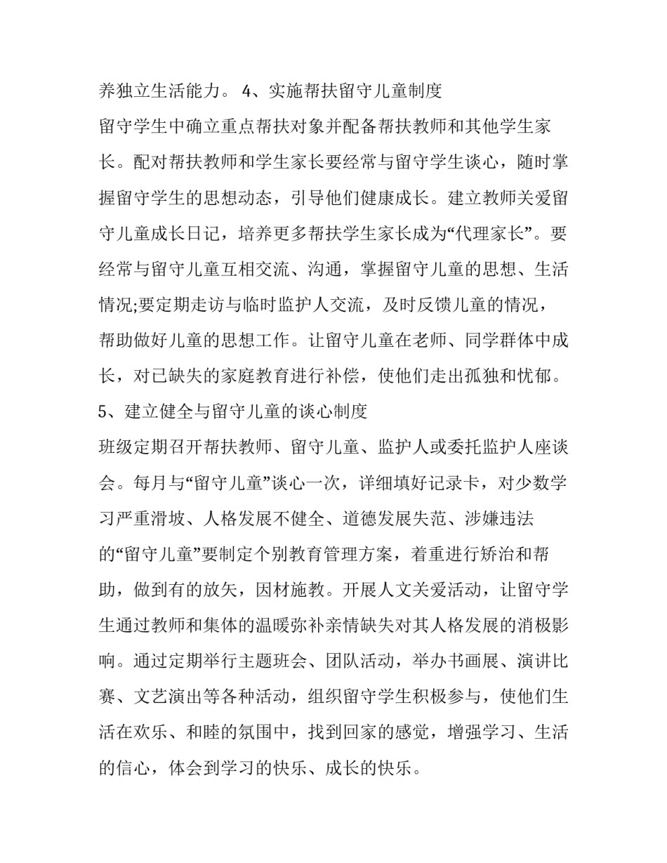 关爱自己从心开始心得体会总结 关爱自己从心开始的句子(二篇)_第2页