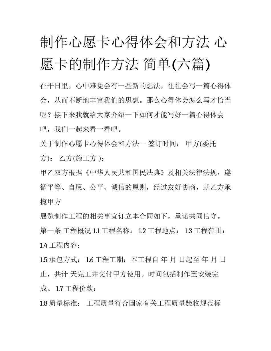 制作心愿卡心得体会和方法 心愿卡的制作方法 简单(六篇)_第1页