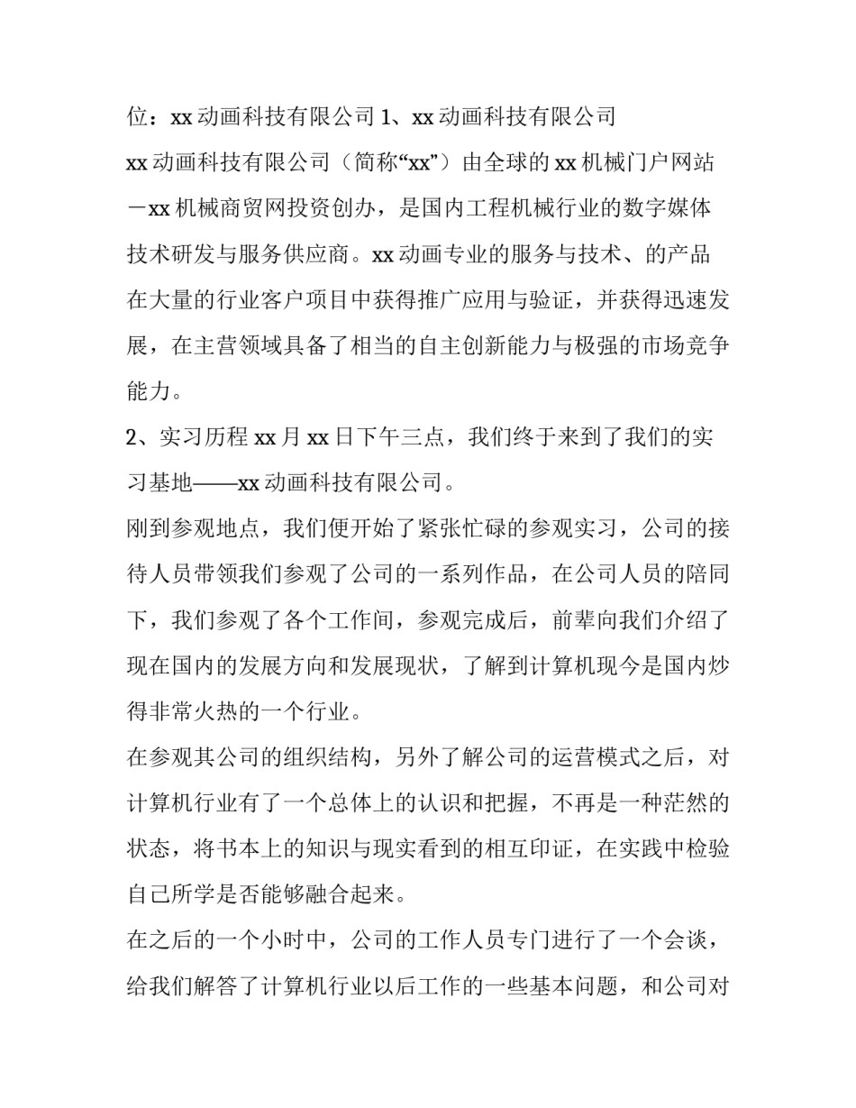参观芯片企业的心得体会及收获 围绕芯片的发展谈谈感想(6篇)_第2页