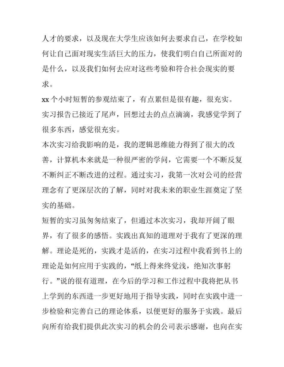 参观芯片企业的心得体会及收获 围绕芯片的发展谈谈感想(6篇)_第3页