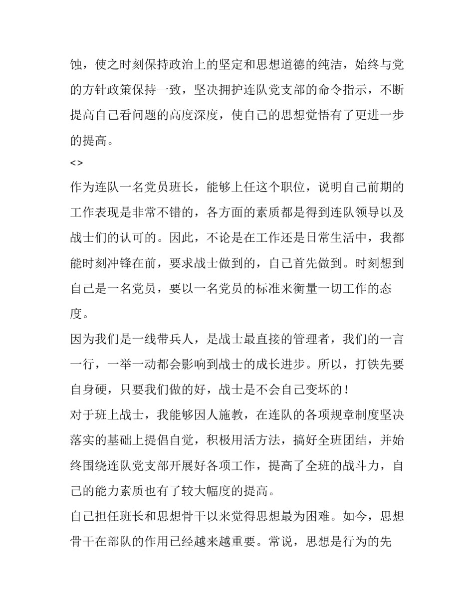 部队预防犯罪心得体会 部队预防激情犯罪心得体会(四篇)_第2页