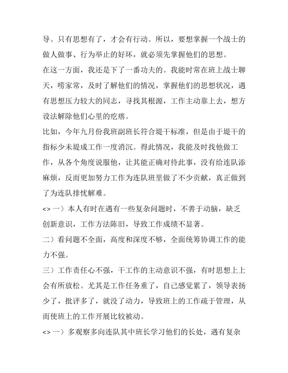 部队预防犯罪心得体会 部队预防激情犯罪心得体会(四篇)_第3页