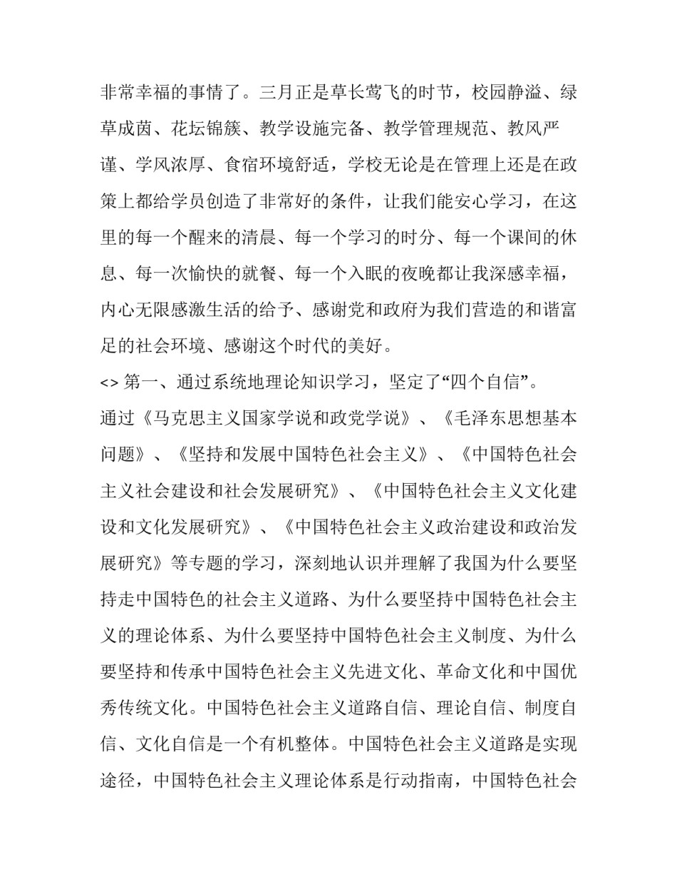 党外干部培训心得体会如何写 党外干部培训心得体会如何写范文(三篇)_第3页