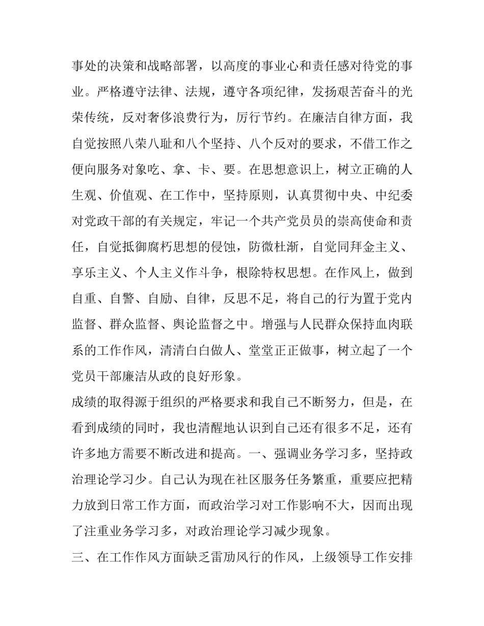 社区矫正后心得体会实用 社区矫正对象自学心得体会怎么写(6篇)_第2页