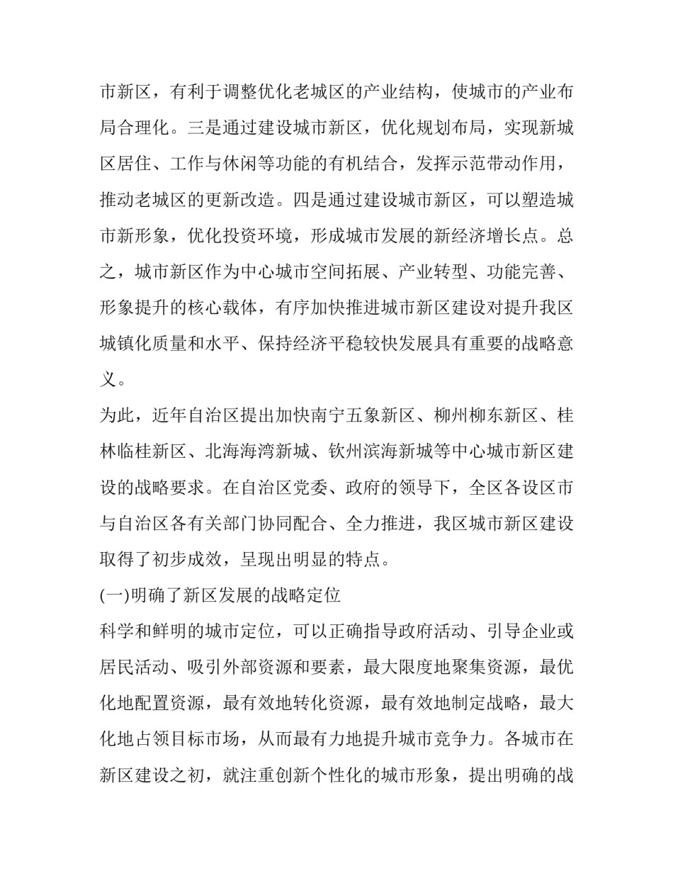 柳州发展史心得体会范本 社会发展史心得体会(1篇)_第2页