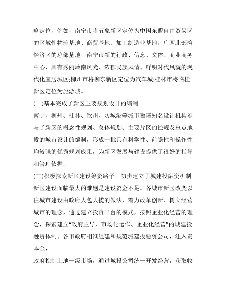 柳州发展史心得体会范本 社会发展史心得体会(1篇)_第3页