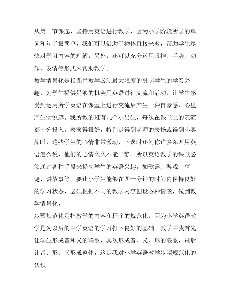 学生课堂领读心得体会范文 让学生爱上你的课堂读书心得体会(四篇)_第2页