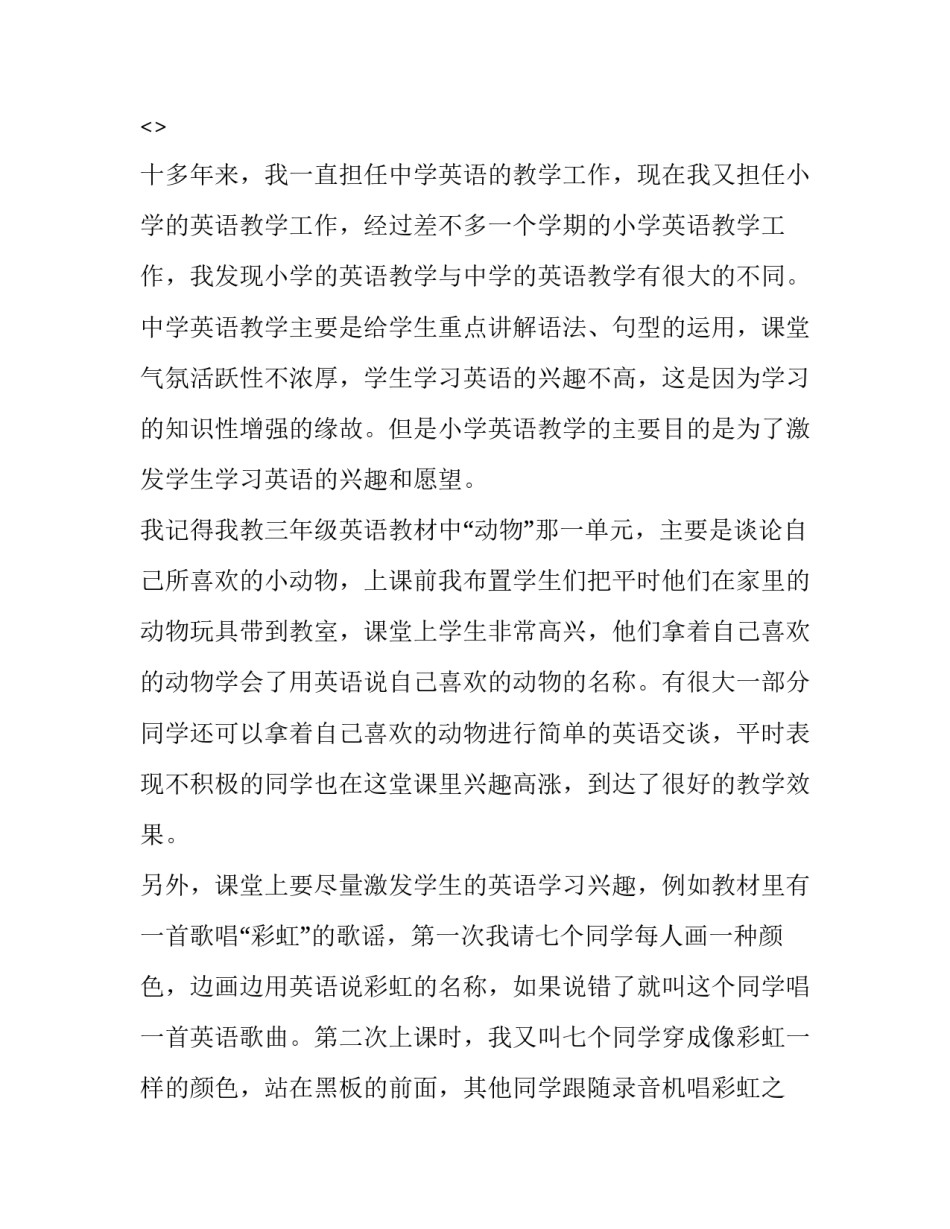 学生课堂领读心得体会范文 让学生爱上你的课堂读书心得体会(四篇)_第3页