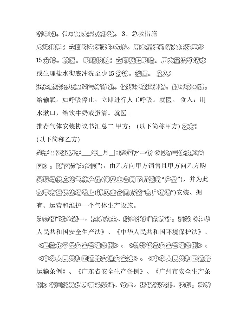 气体安装协议书汇总 气体安装规范(九篇)_第2页
