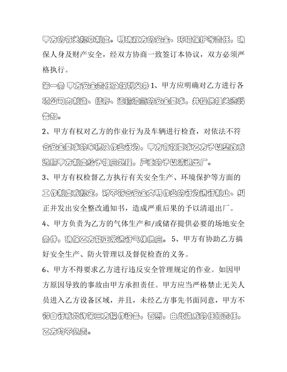 气体安装协议书汇总 气体安装规范(九篇)_第3页