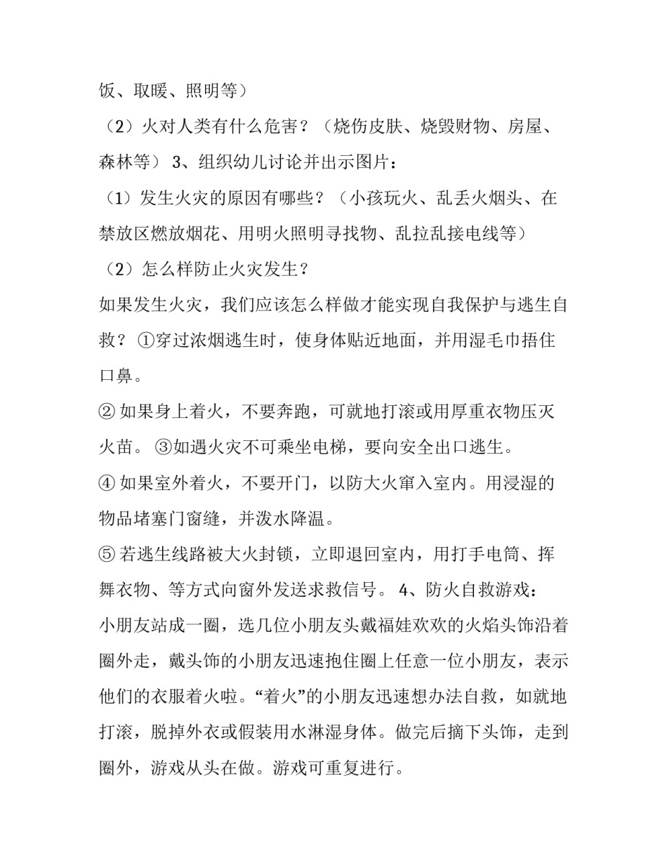 安全防护心得体会实用 如何做好自身安全防护心得体会(八篇)_第2页