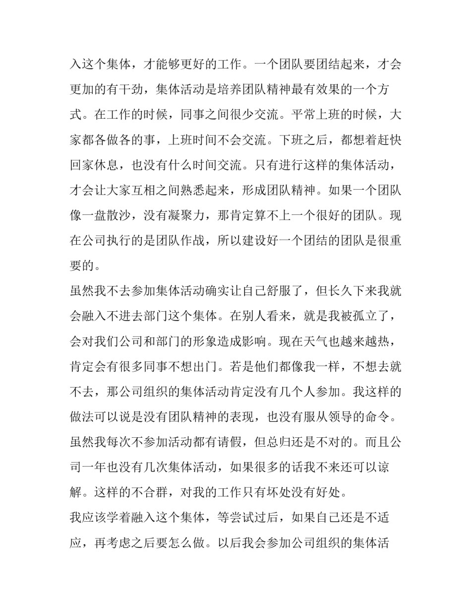 不参加乐童的申请书汇总 不上乐童的申请(七篇)_第2页