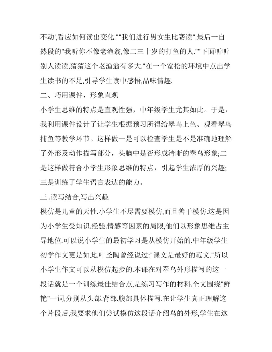 教学研究心得体会如何写 教学研究心得体会如何写高中(三篇)_第2页