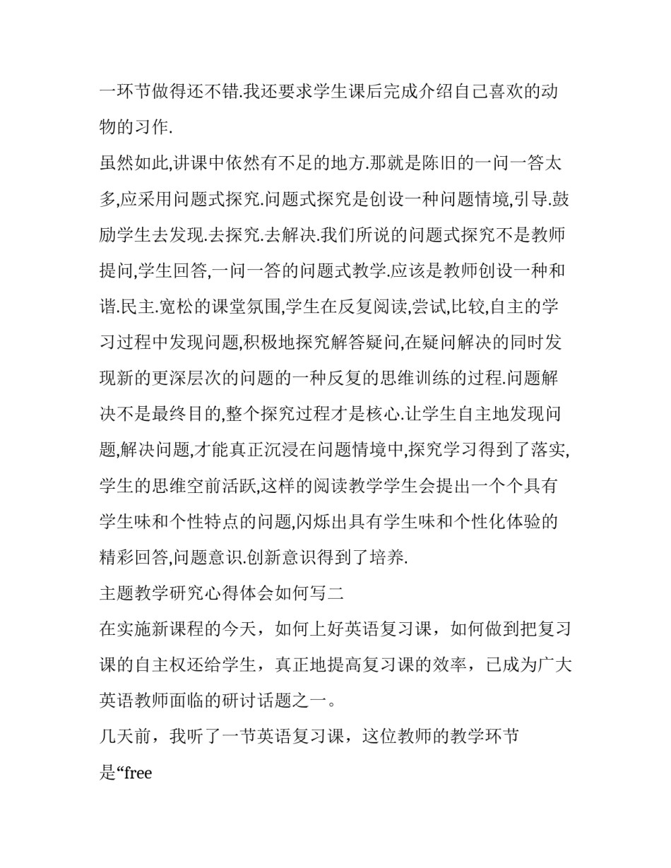 教学研究心得体会如何写 教学研究心得体会如何写高中(三篇)_第3页