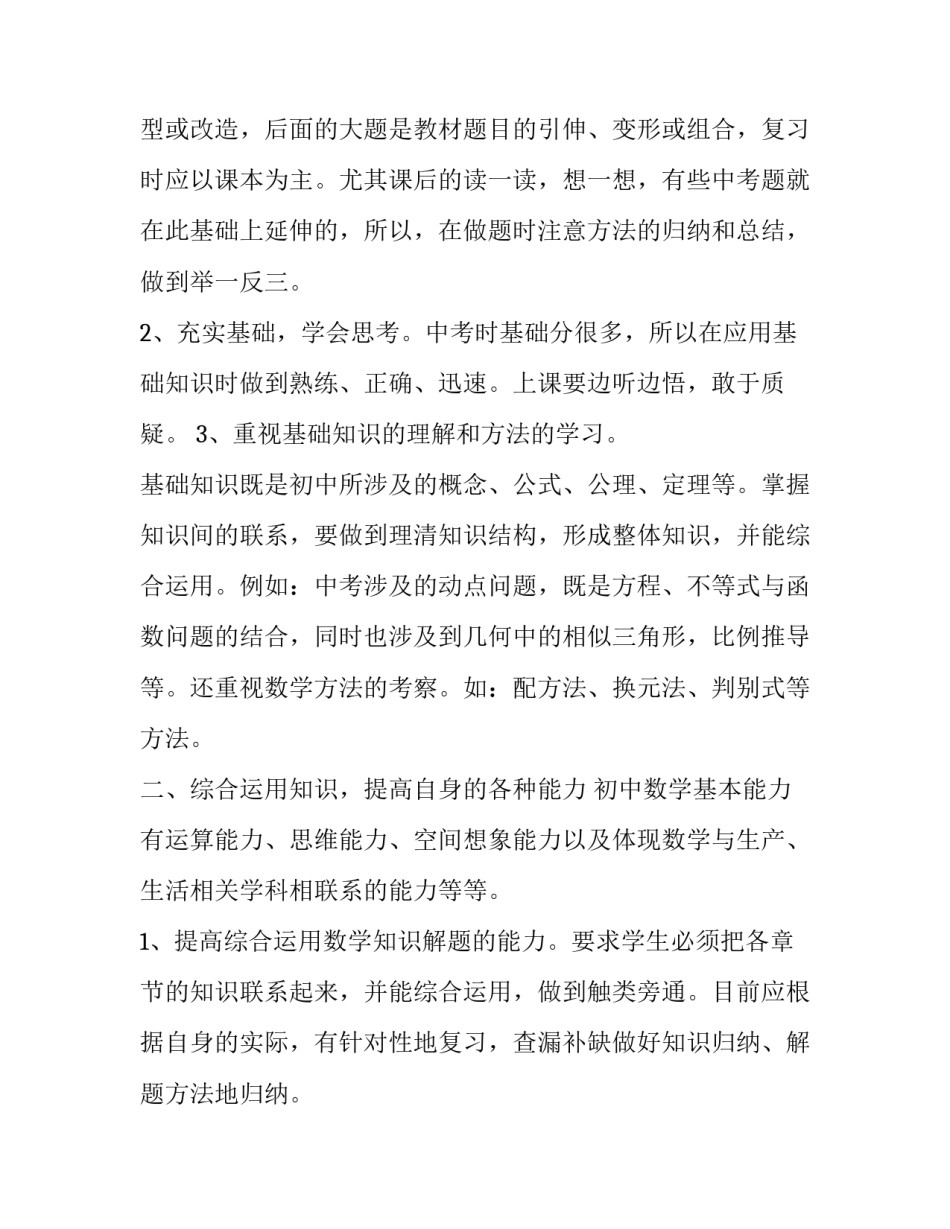 数学专业知识心得体会高中总结 数学专业知识心得体会高中总结范文(3篇)_第2页