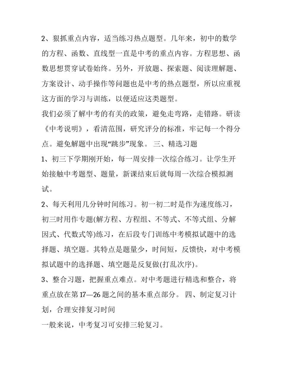 数学专业知识心得体会高中总结 数学专业知识心得体会高中总结范文(3篇)_第3页
