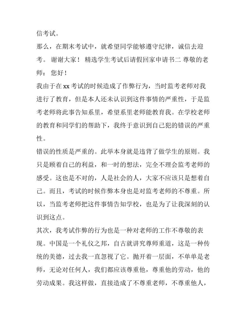 学生考试后请假回家申请书 学生请假回家申请书怎么写(3篇)_第3页