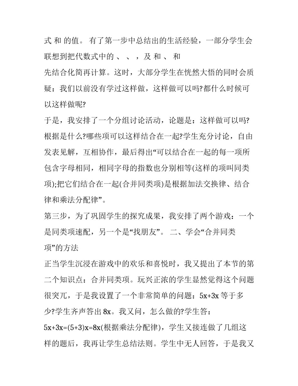 数学思维测试心得体会精选 数学逻辑思维心得体会(9篇)_第2页