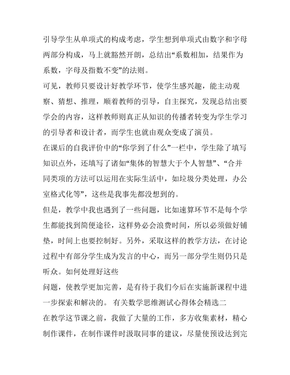 数学思维测试心得体会精选 数学逻辑思维心得体会(9篇)_第3页