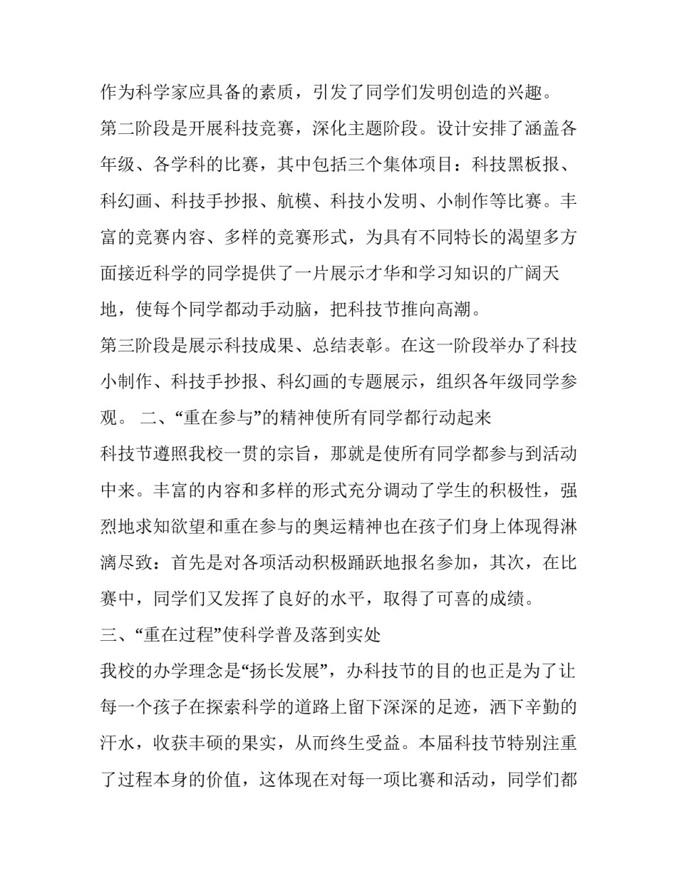 科技战略转型之道心得体会总结 科技历史与科技创新心得体会(六篇)_第2页