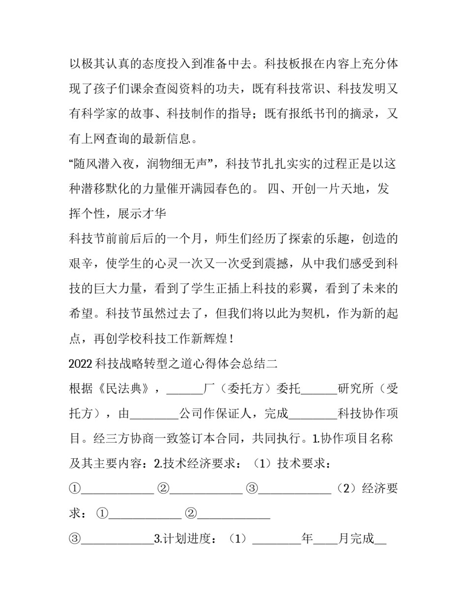科技战略转型之道心得体会总结 科技历史与科技创新心得体会(六篇)_第3页