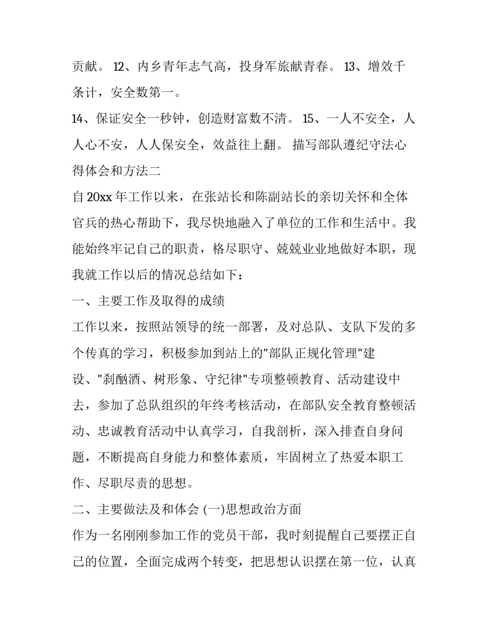 部队遵纪守法心得体会和方法 部队遵纪守法心得体会和方法分析(2篇)_第2页