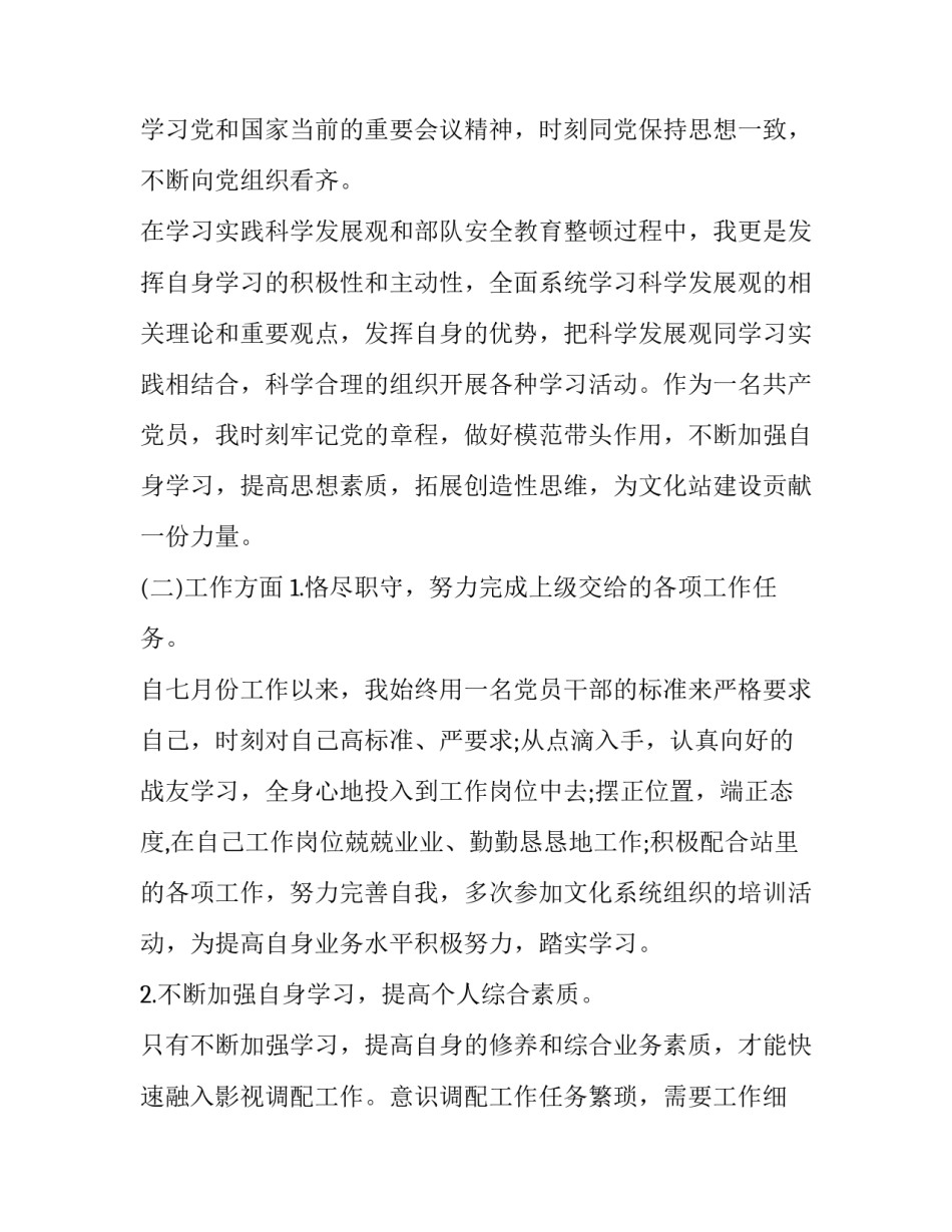 部队遵纪守法心得体会和方法 部队遵纪守法心得体会和方法分析(2篇)_第3页