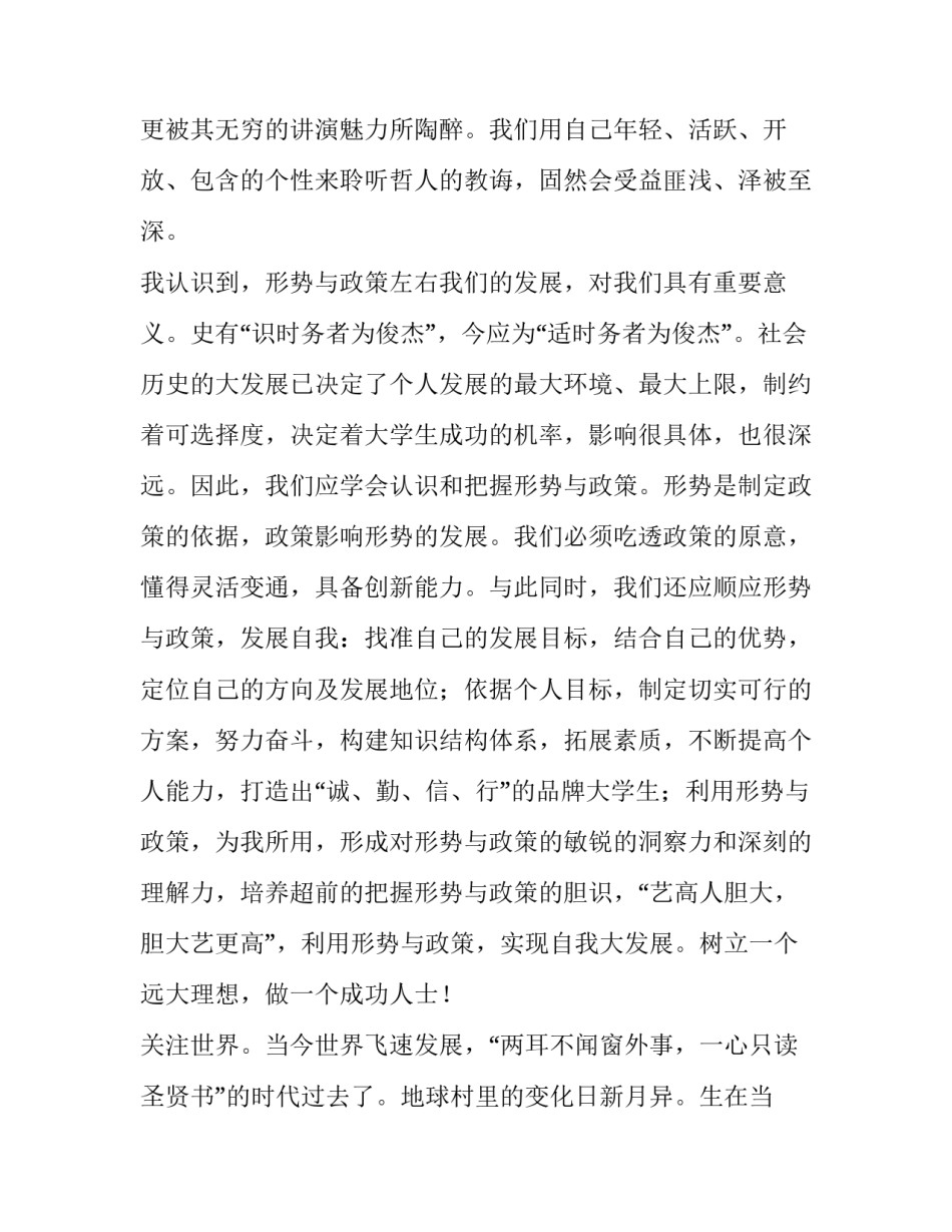 中国形势变化心得体会和感想 中国发生变化的感想(7篇)_第2页