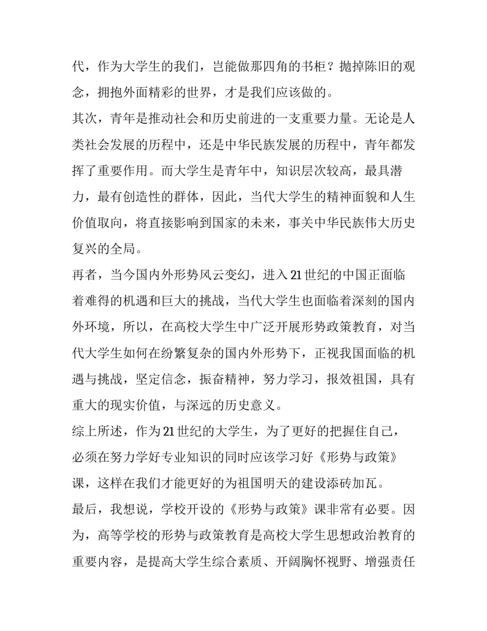 中国形势变化心得体会和感想 中国发生变化的感想(7篇)_第3页