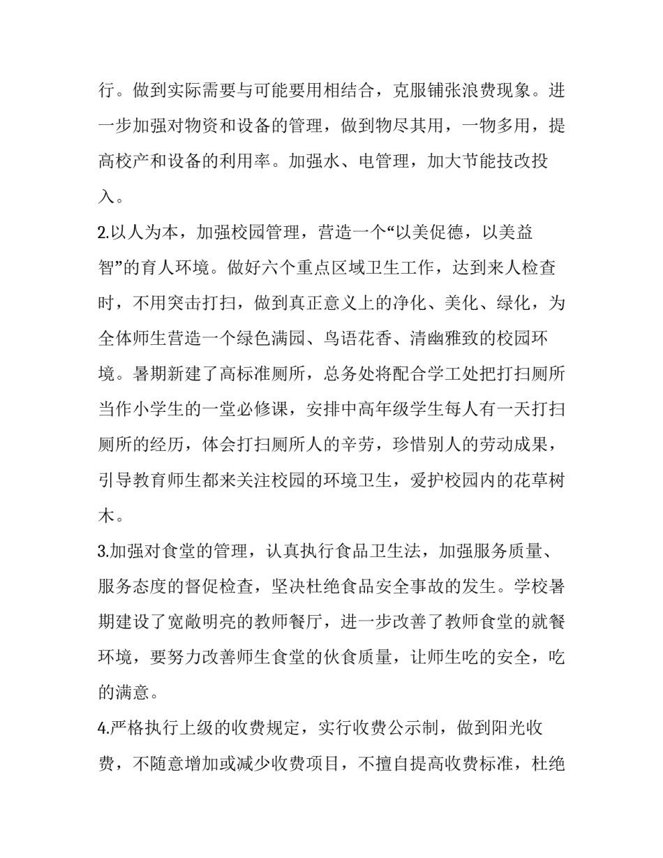 勤工助学工作心得体会范文 勤工助学工作感想(七篇)_第2页