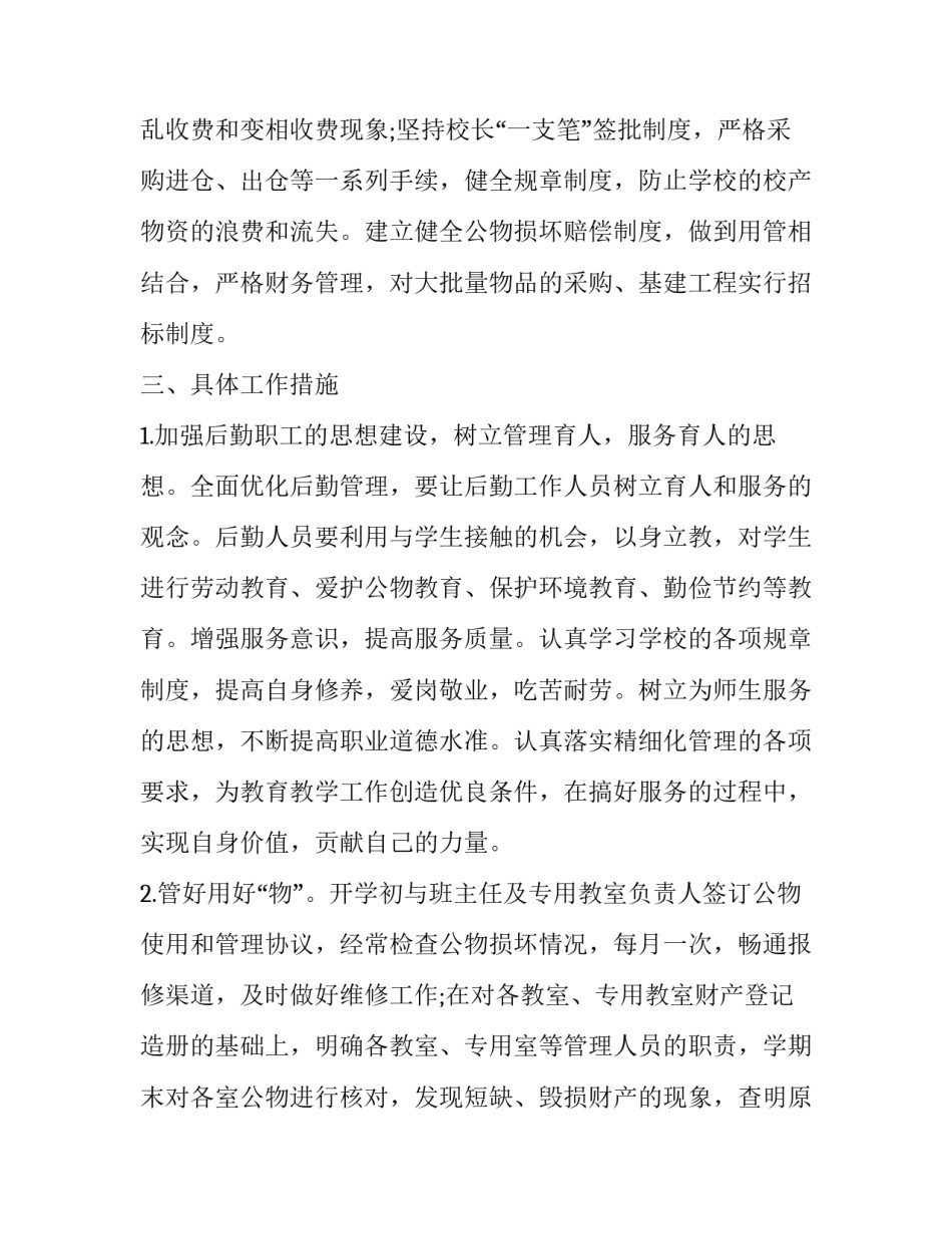 勤工助学工作心得体会范文 勤工助学工作感想(七篇)_第3页