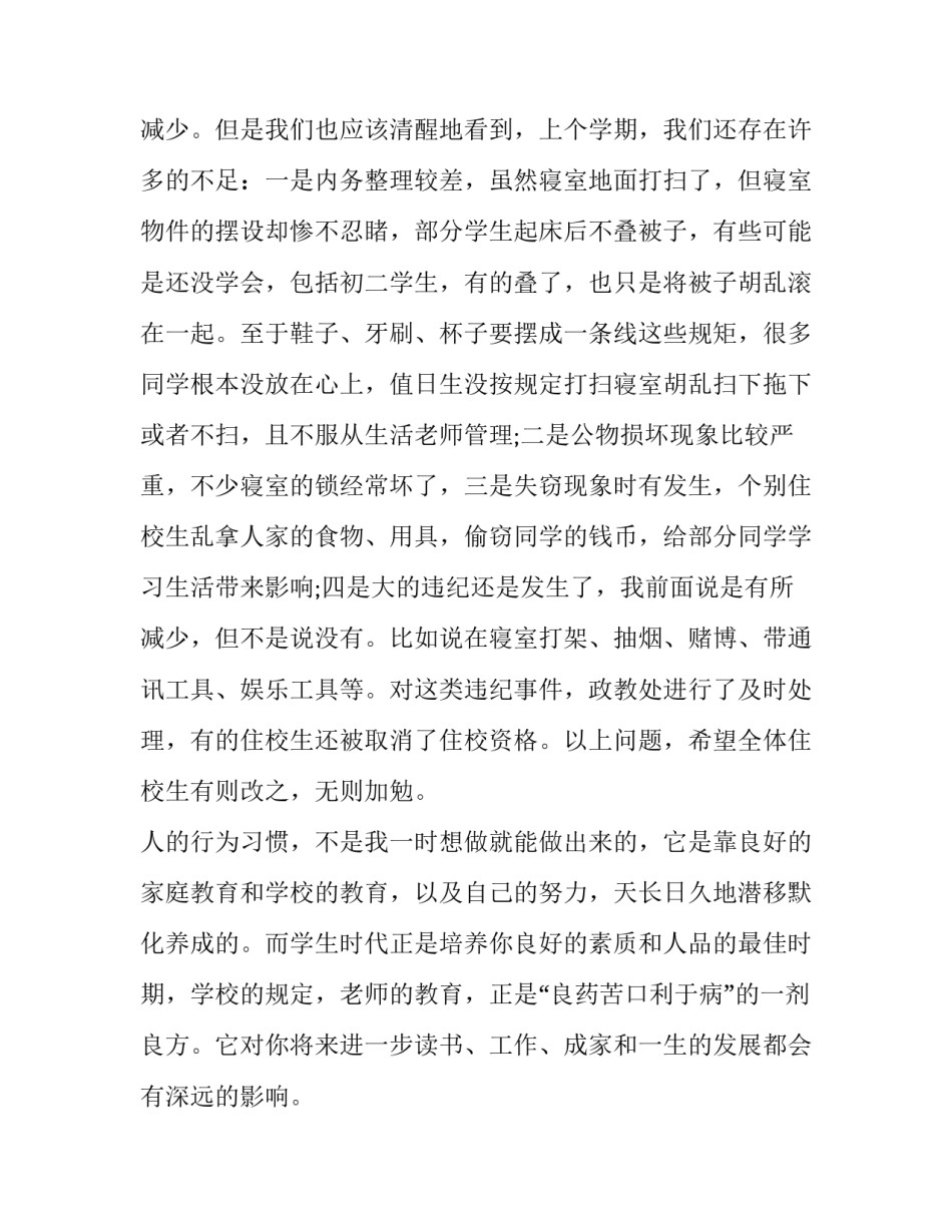 住校变为半住校的申请书汇总 学校住校申请书(5篇)_第2页