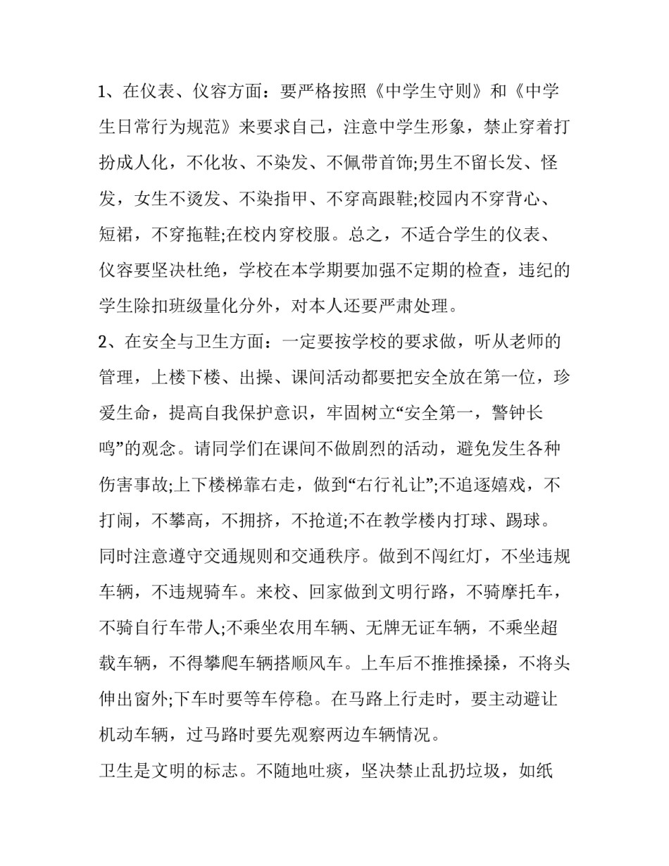 住校变为半住校的申请书汇总 学校住校申请书(5篇)_第3页