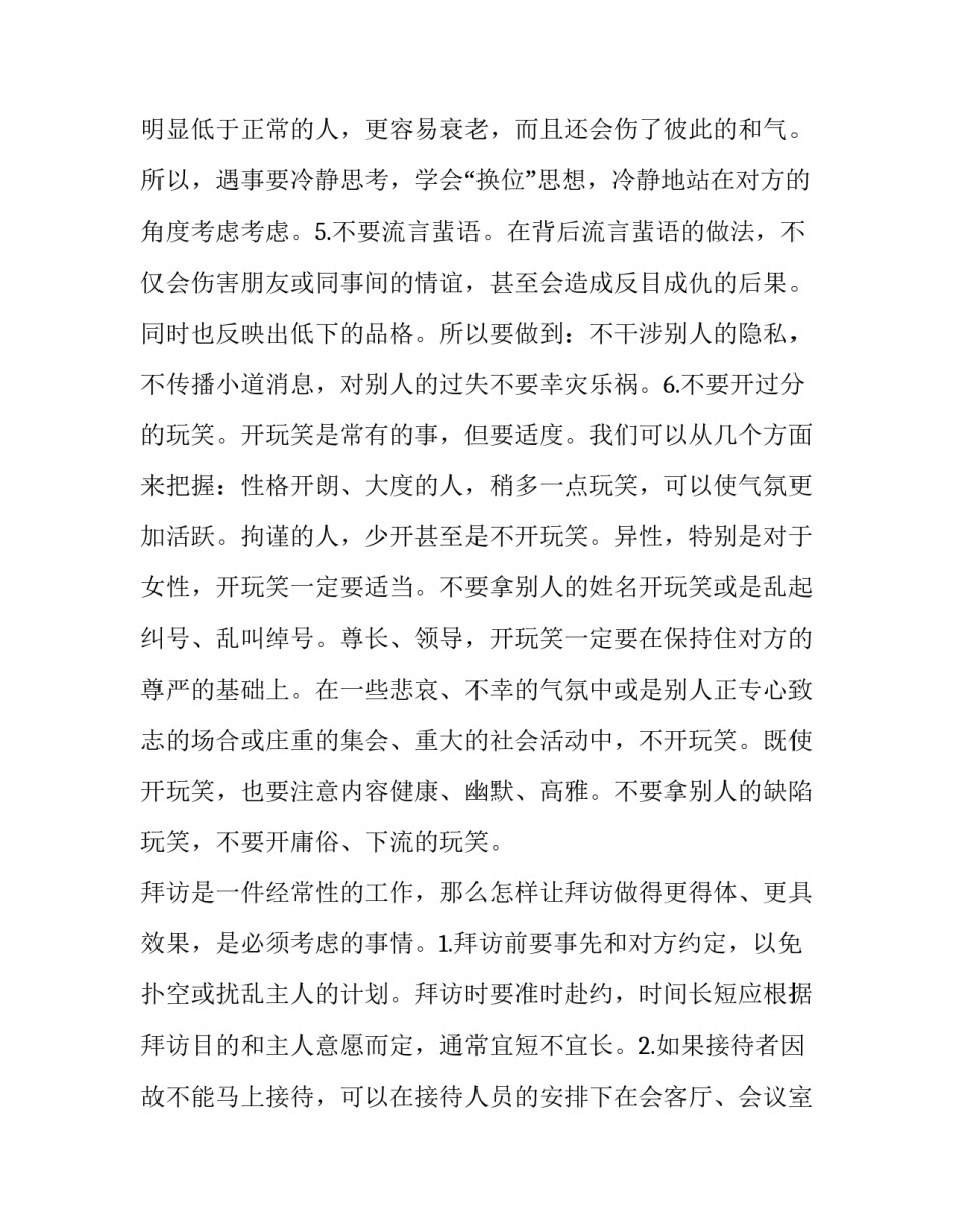 不想交朋友的心得体会和方法 感觉自己不适合交朋友怎么办(2篇)_第2页
