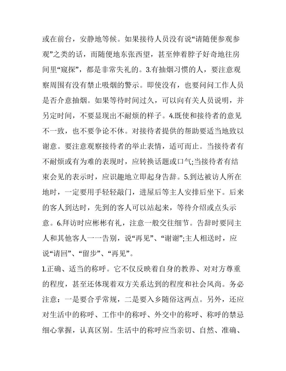 不想交朋友的心得体会和方法 感觉自己不适合交朋友怎么办(2篇)_第3页