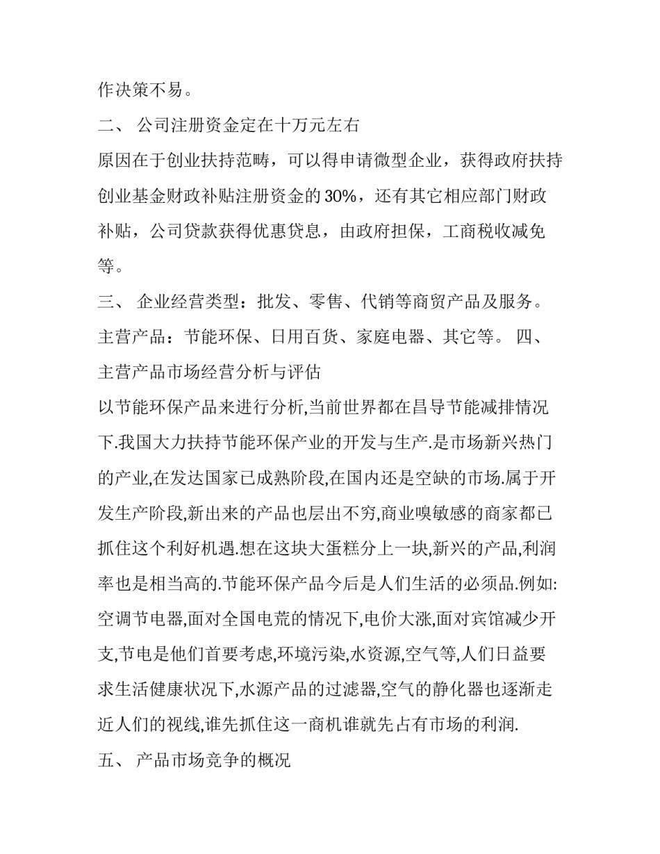 创业之路心得体会和方法 创业者之路心得(9篇)_第2页