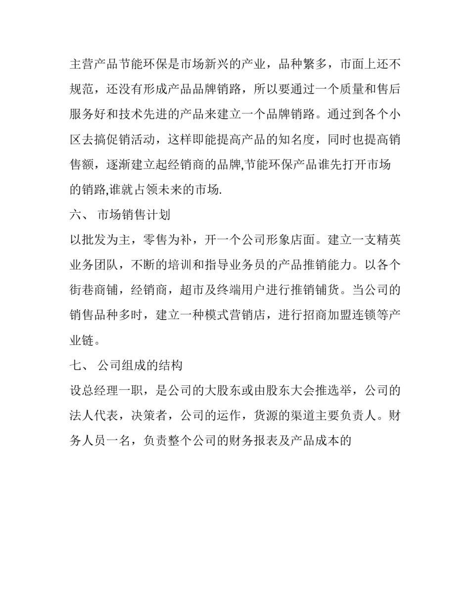 创业之路心得体会和方法 创业者之路心得(9篇)_第3页