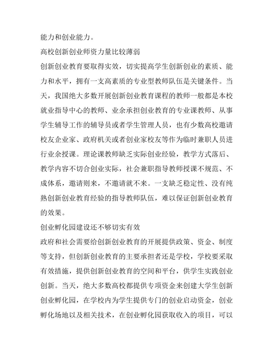 创业之路心得体会及收获 创业之路感悟(五篇)_第2页