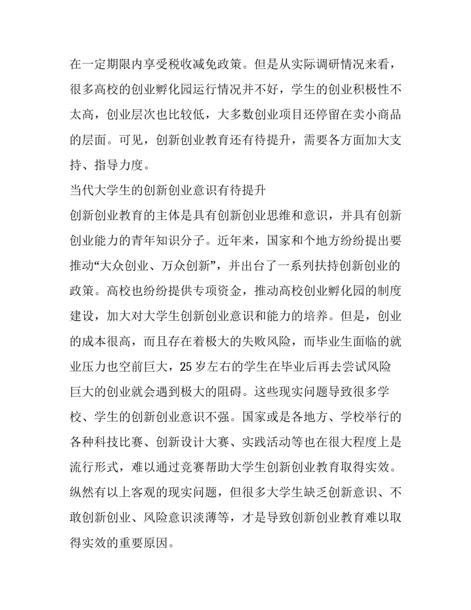 创业之路心得体会及收获 创业之路感悟(五篇)_第3页