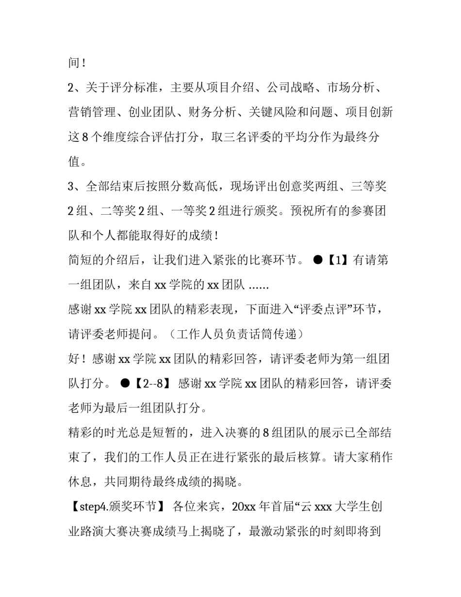 创业之路心得体会 创业之路心得体会1200(四篇)_第3页