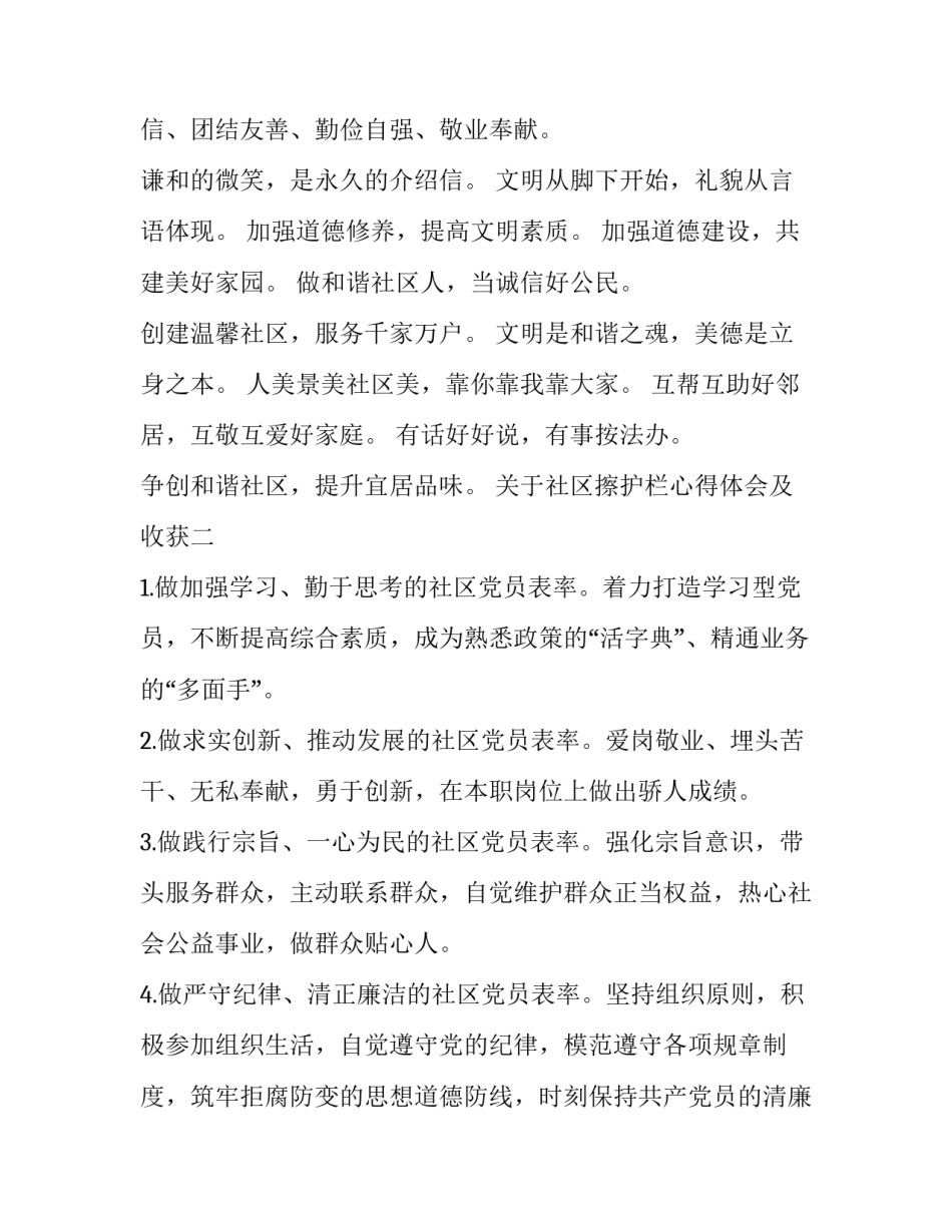 社区擦护栏心得体会及收获 社区擦护栏心得体会及收获怎么写(二篇)_第2页