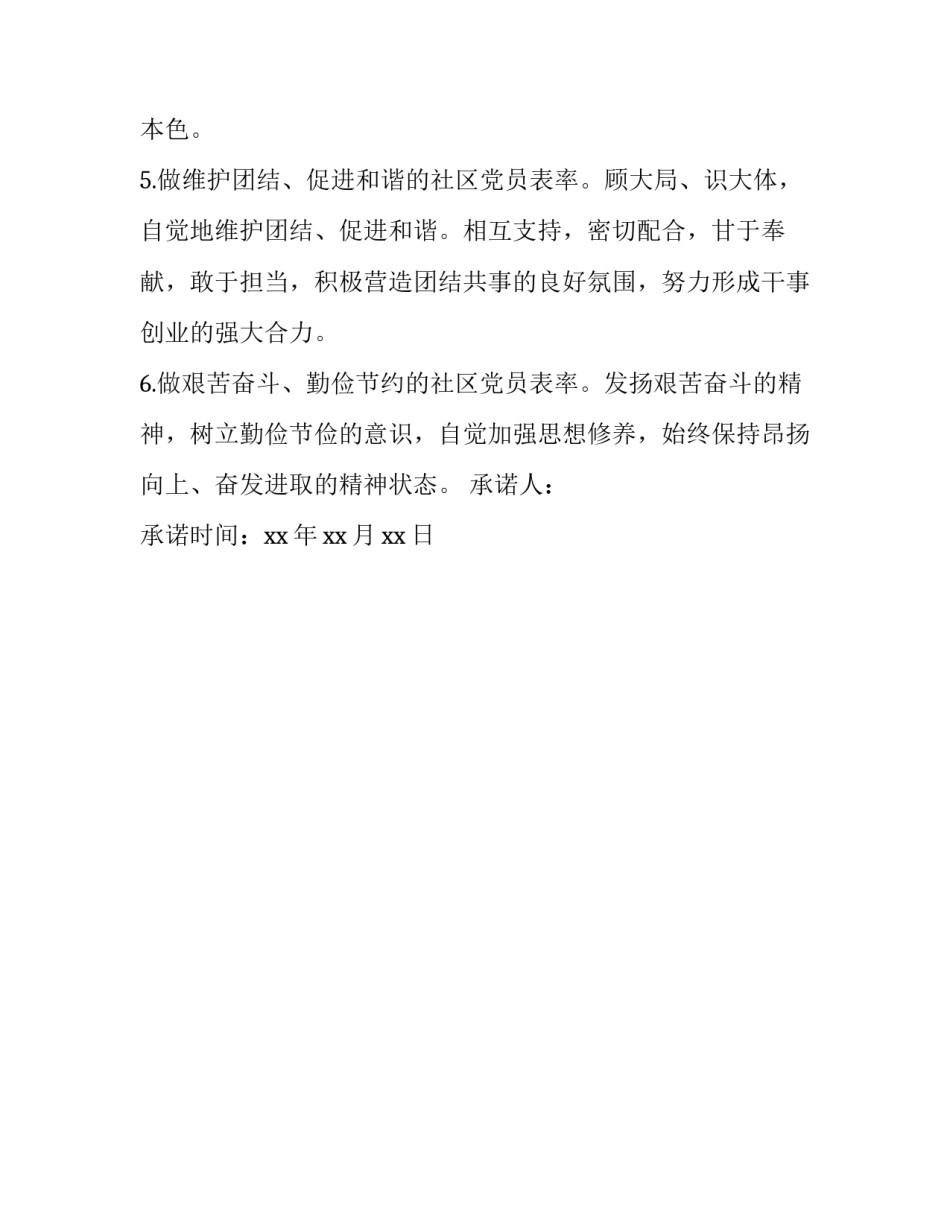 社区擦护栏心得体会及收获 社区擦护栏心得体会及收获怎么写(二篇)_第3页