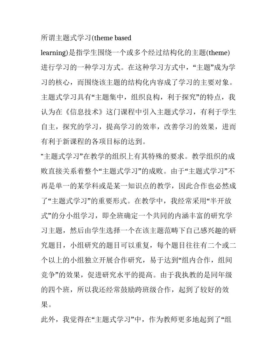 培训心得体会藏文和方法 藏文培训反思(六篇)_第2页