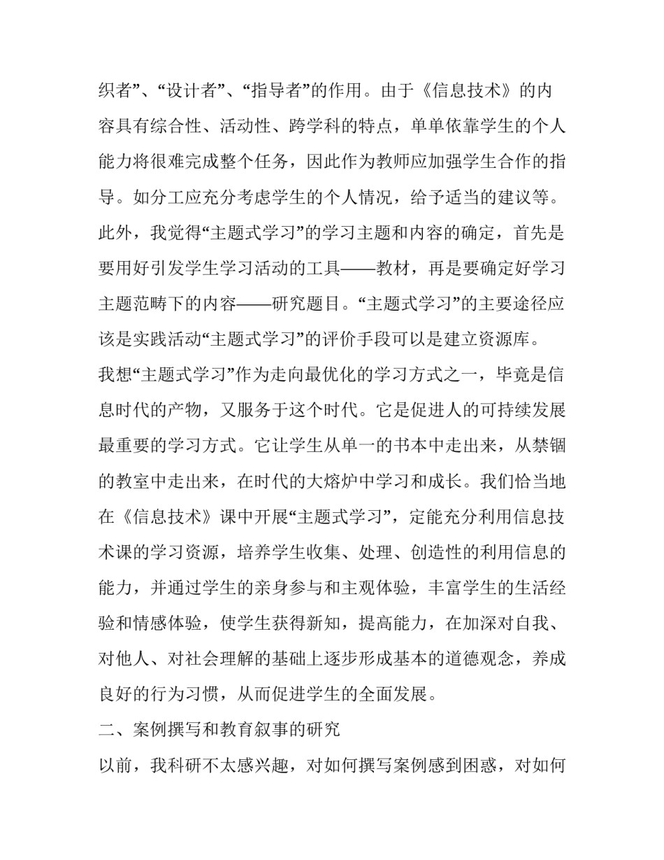培训心得体会藏文和方法 藏文培训反思(六篇)_第3页